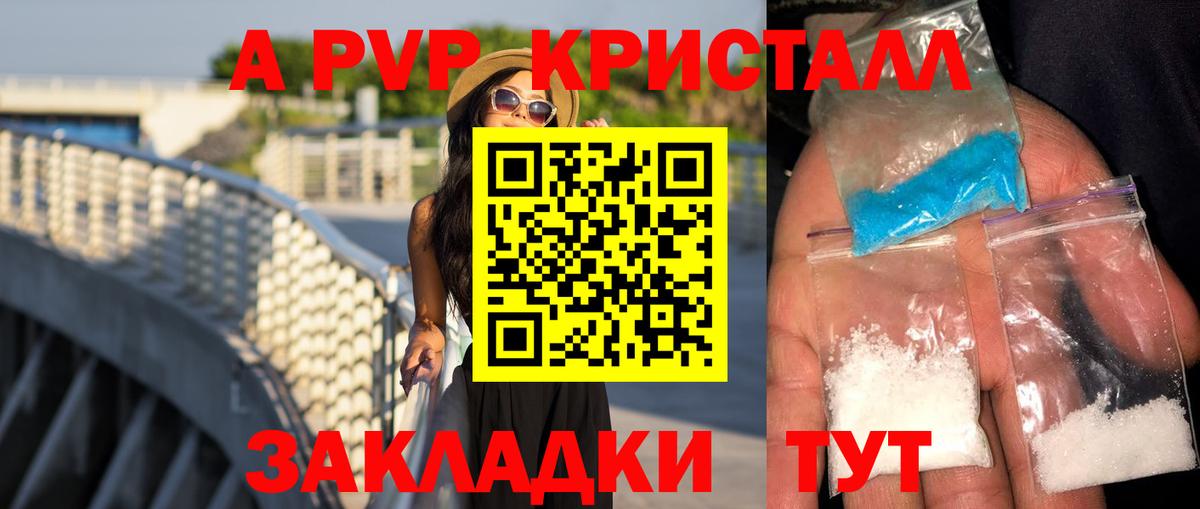 Alpha-PVP Crystall Тольятти