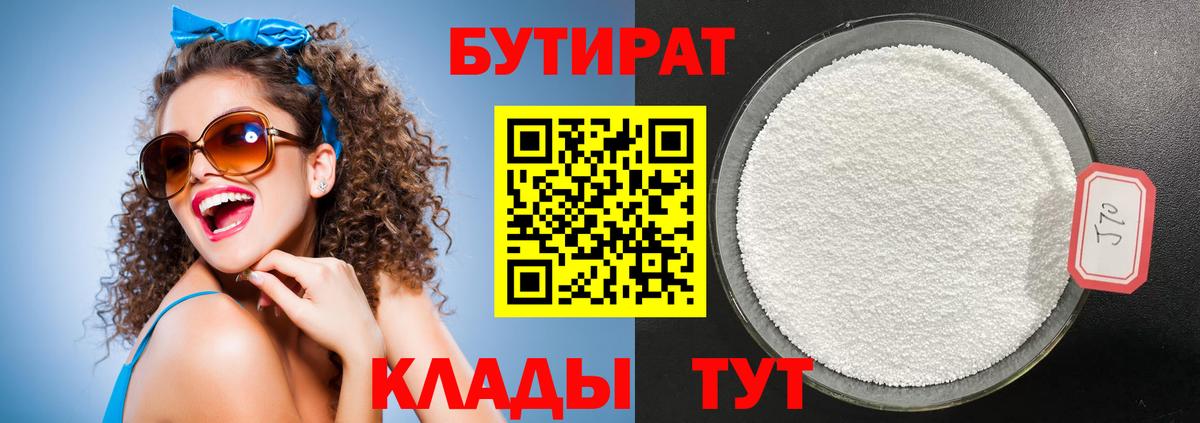 Бутират BDO 33% Тольятти