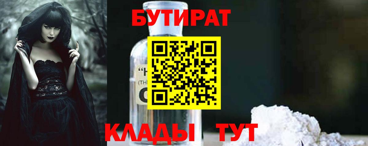 Тольятти  БУТИРАТ  Вход с VPN  БУТИРАТ оксана 
