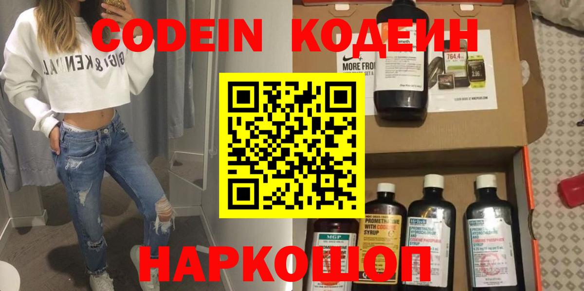 Кодеин напиток Lean (лин)  Кодеиновый сироп Lean напиток Lean (лин)  Тольятти  Вход с VPN 