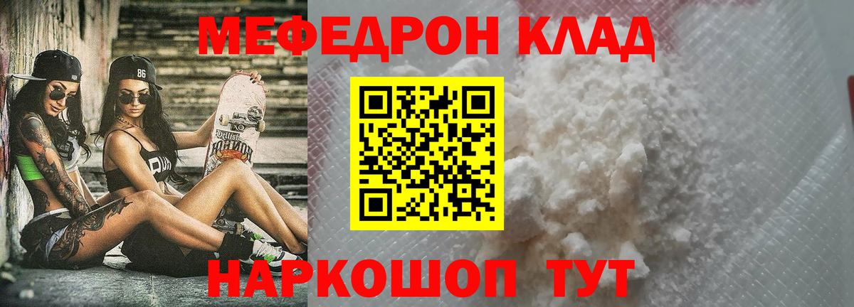 МЕФ мука  МЯУ-МЯУ VHQ  Тольятти  kraken   Вход с VPN  Меф  хочу  