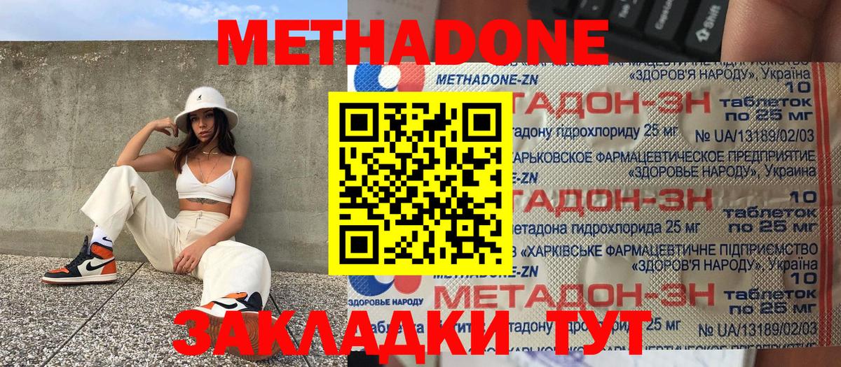 МЕТАДОН VHQ  hydra зеркало  Тольятти  Вход с VPN  Метадон кристалл 